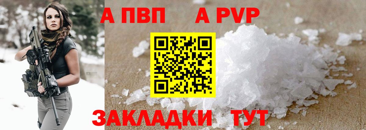 A PVP кристаллы  Alpha-PVP кристаллы  Alpha PVP Crystall  Вход с VPN  Мурманск 