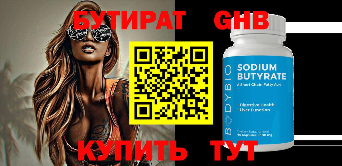 Бутират BDO 33% Мурманск