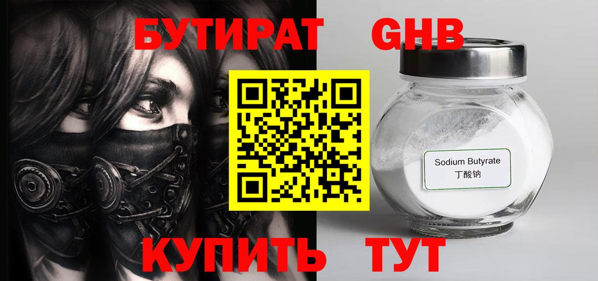 БУТИРАТ BDO  Бутират  Мурманск  Вход с VPN 