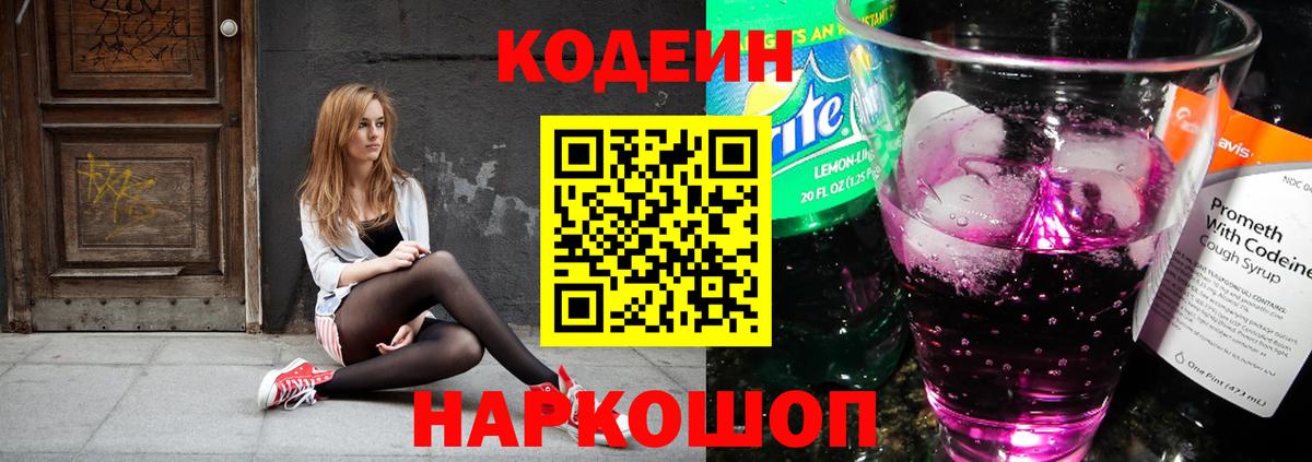 Кодеиновый сироп Lean Purple Drank Мурманск