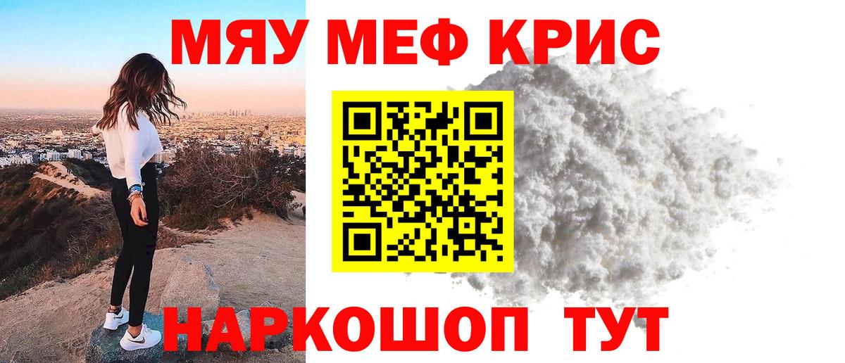Мефедрон кристаллы  МЕФ  Мурманск  МЯУ-МЯУ  Меф 4 MMC  Вход с VPN 