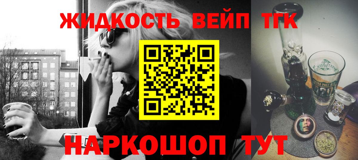 Мурманск  Дистиллят ТГК вейп  Вход с VPN  ТГК THC oil 